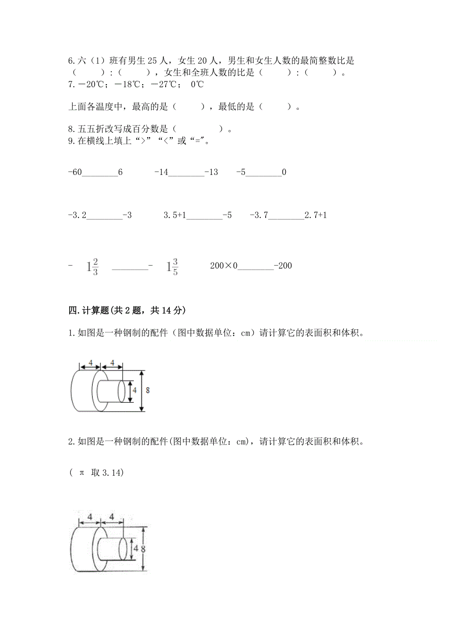 冀教版数学六年级（下册）期末综合素养提升题加解析答案.docx_第3页