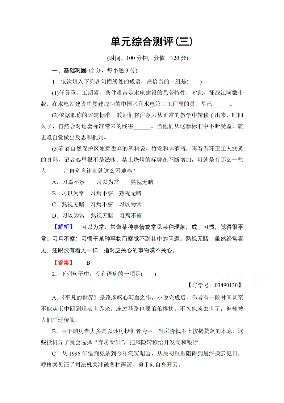 2016-2017学年高中语文人教版必修四 单元综合测评3 WORD版含答案.doc_第1页