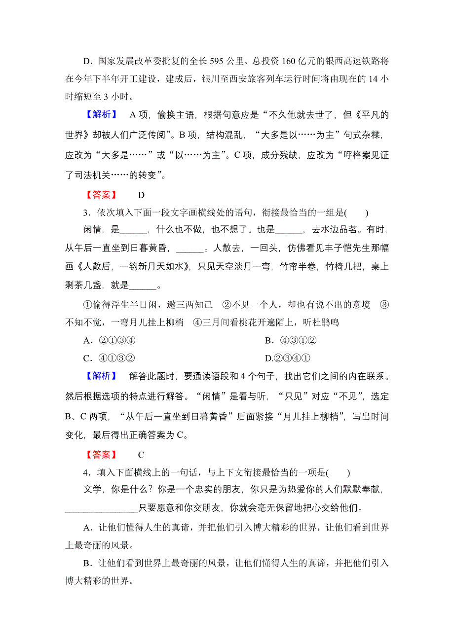 2016-2017学年高中语文人教版必修四 单元综合测评3 WORD版含答案.doc_第2页