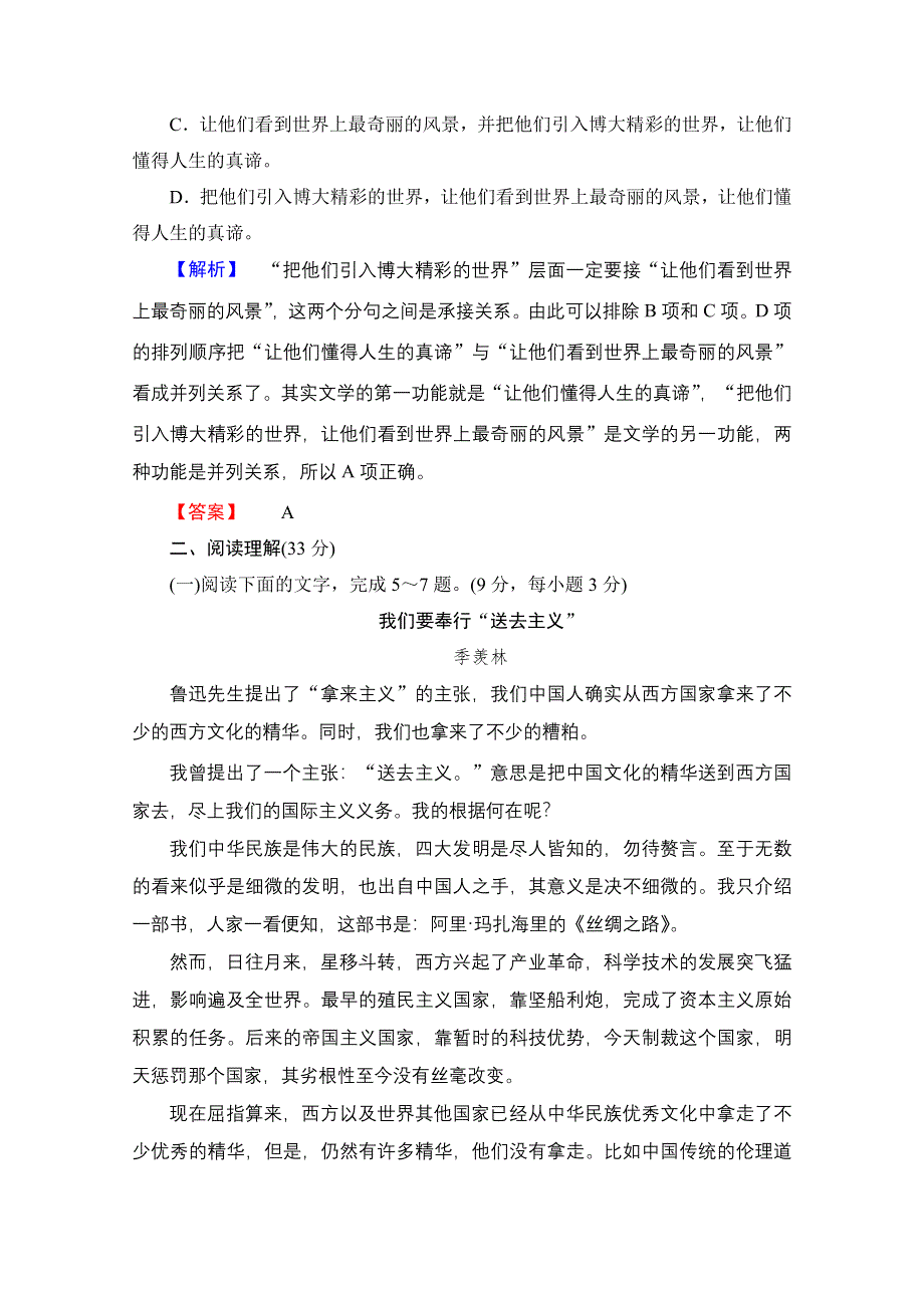 2016-2017学年高中语文人教版必修四 单元综合测评3 WORD版含答案.doc_第3页