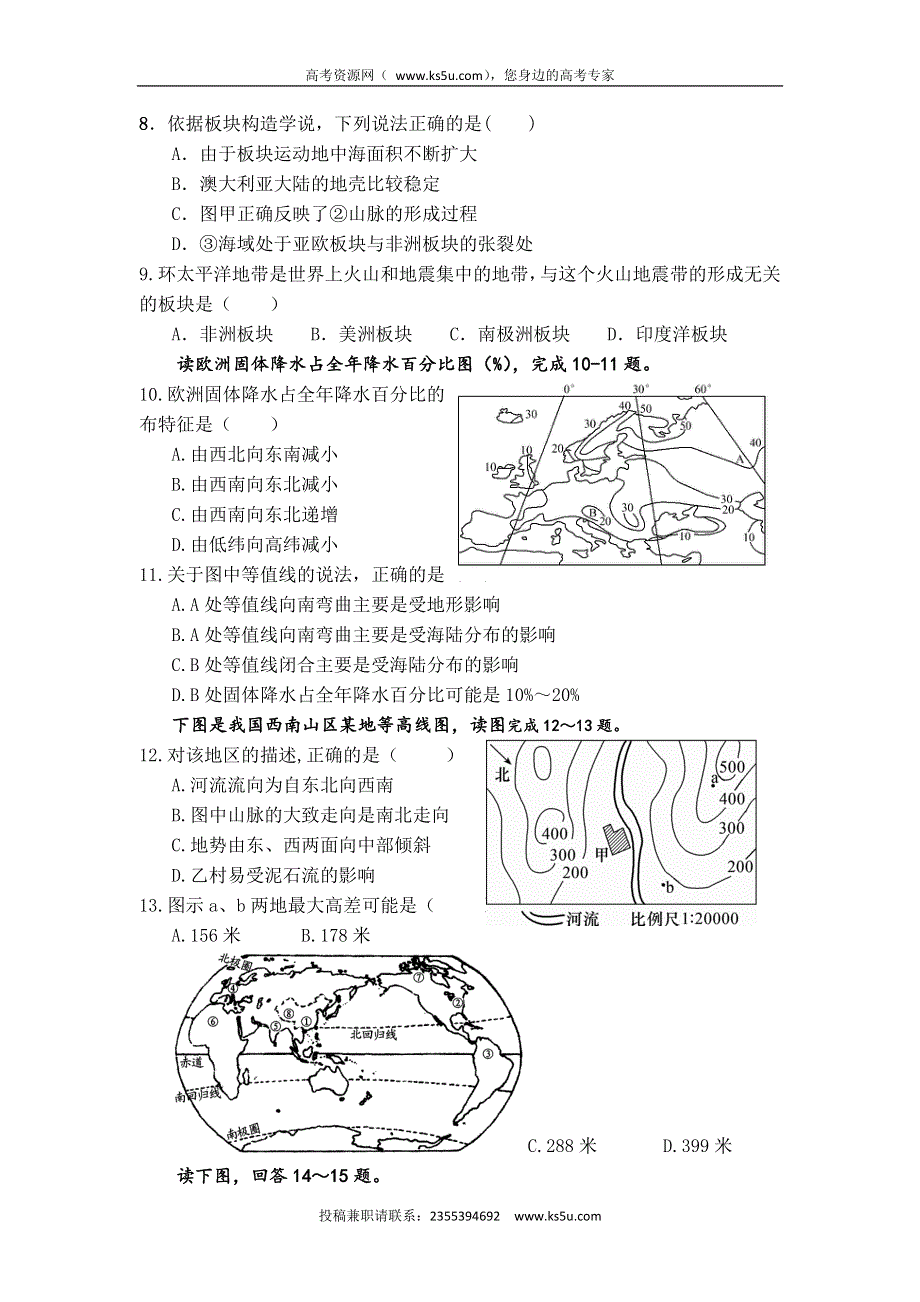 广东省中山市杨仙逸中学2015-2016学年高二上学期期中考试地理试题 WORD版含答案.doc_第2页