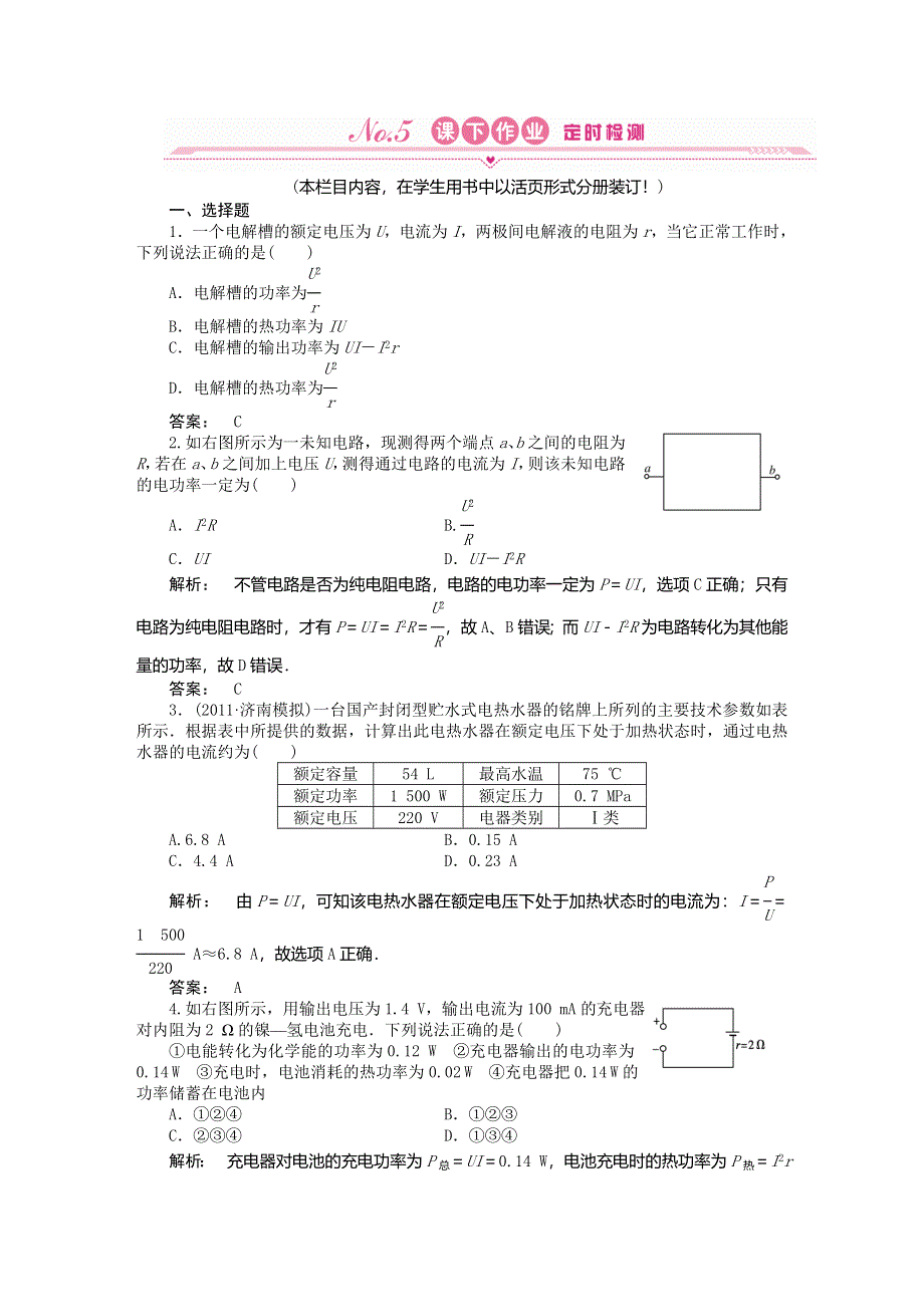 2012届高三物理第二轮复习专练十一（新人教版）.doc_第1页