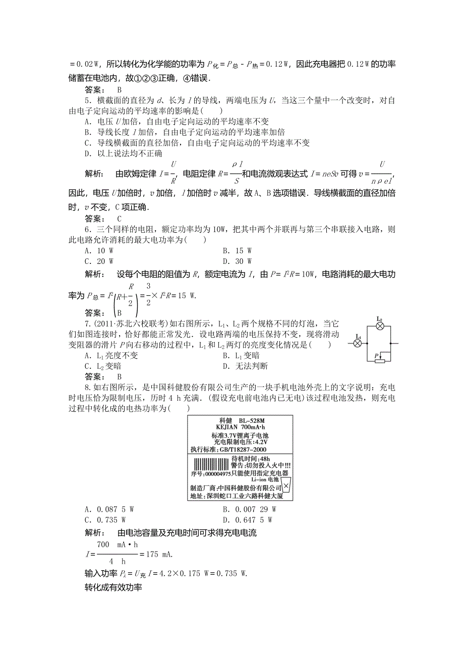 2012届高三物理第二轮复习专练十一（新人教版）.doc_第2页