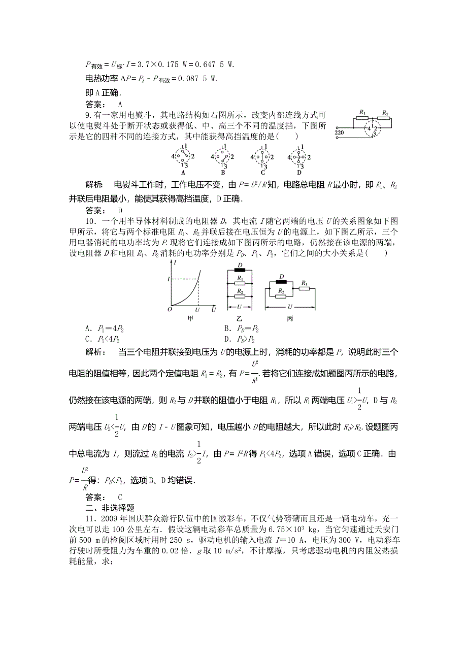 2012届高三物理第二轮复习专练十一（新人教版）.doc_第3页