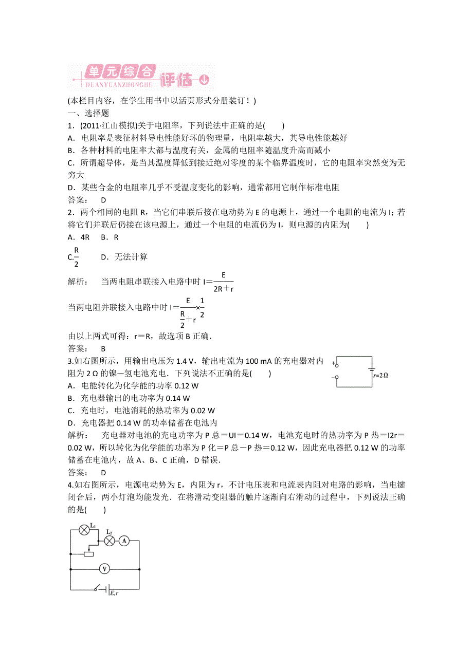 2012届高三物理第二轮复习专练十二（新人教版）.doc_第1页