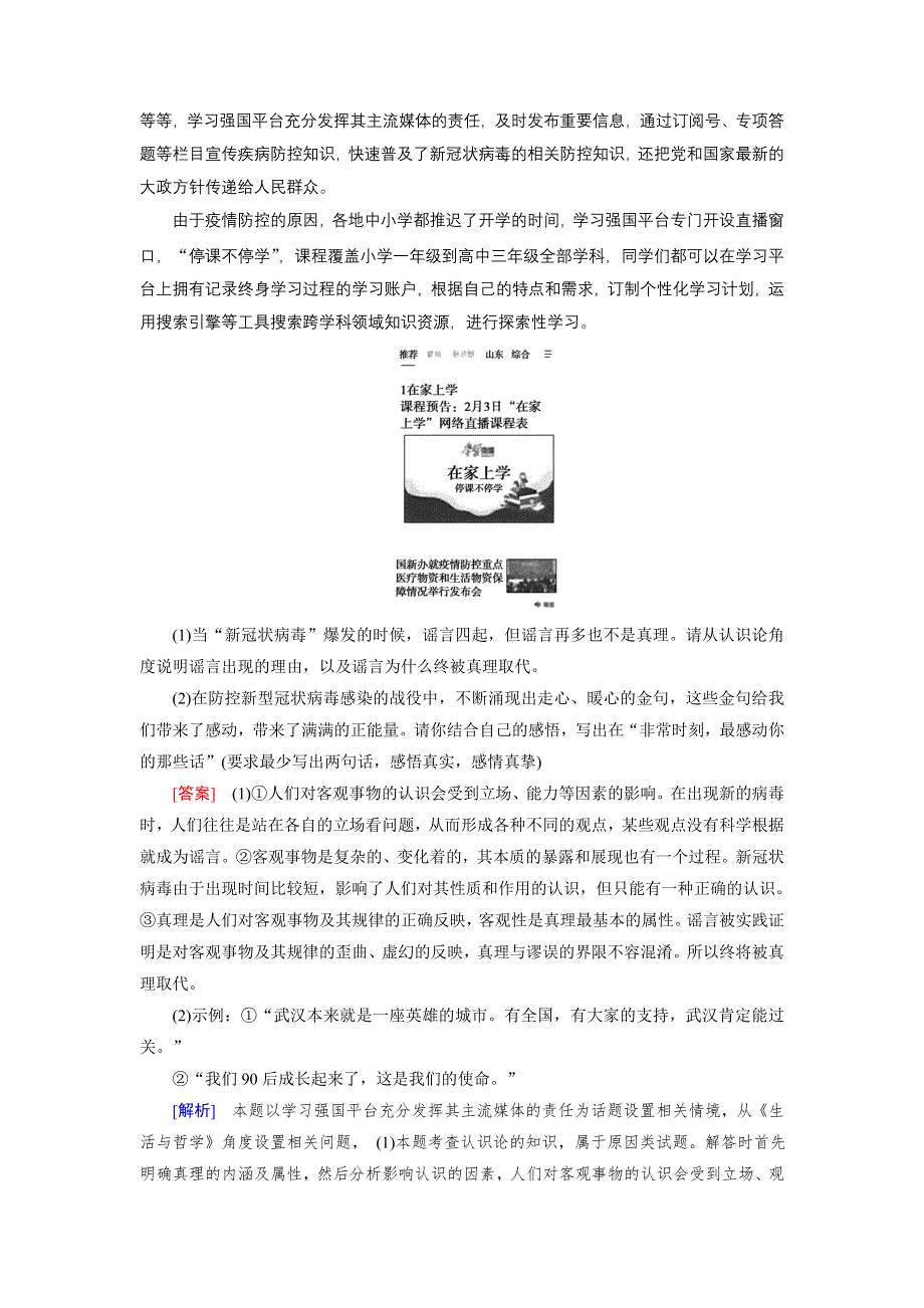 2020-2021学年政治人教必修4配套作业：第6课 第2框 在实践中追求和发展真理 训练 WORD版含答案.DOC_第3页