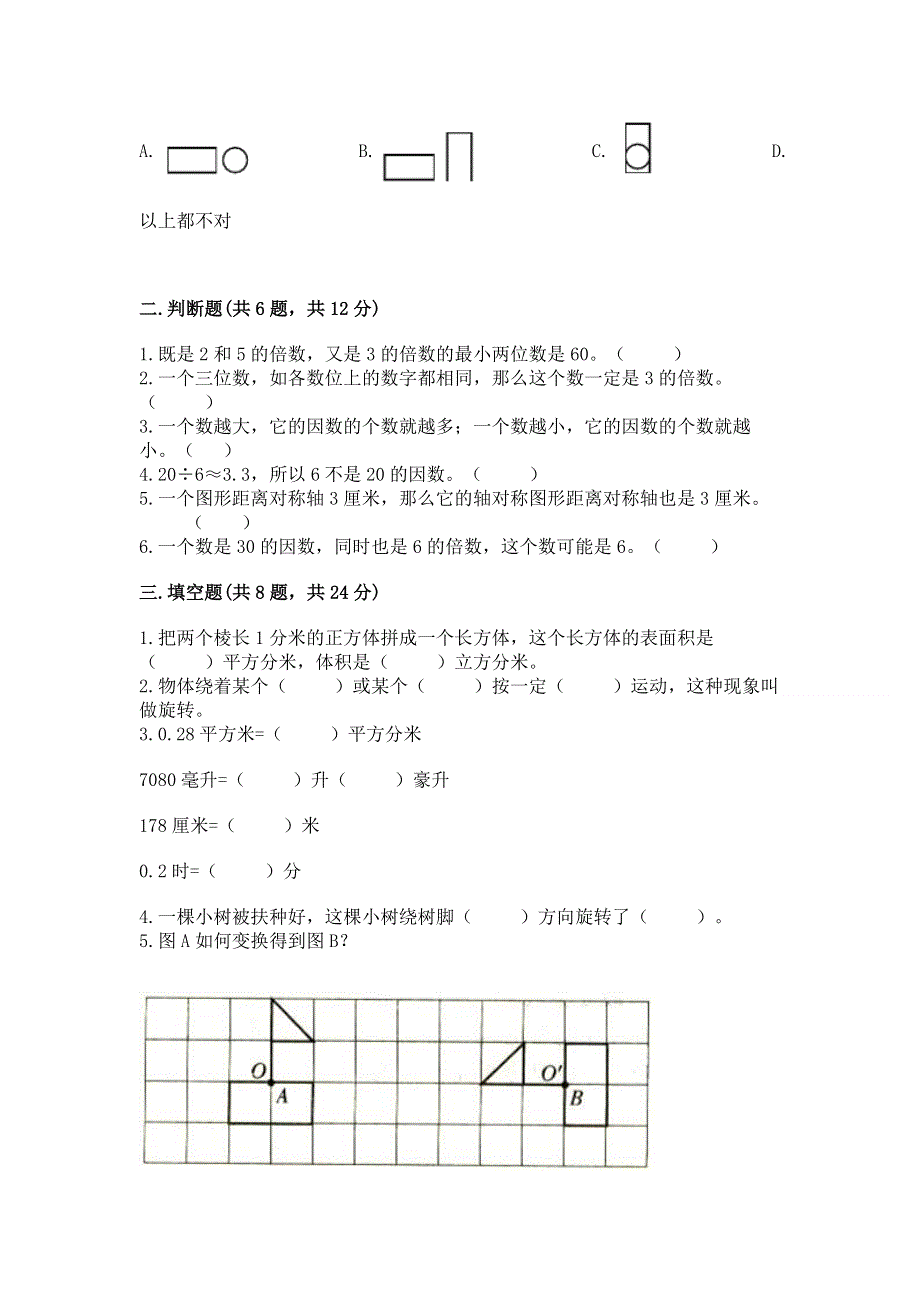 人教版五年级下册数学期末测试卷及参考答案（b卷）.docx_第2页