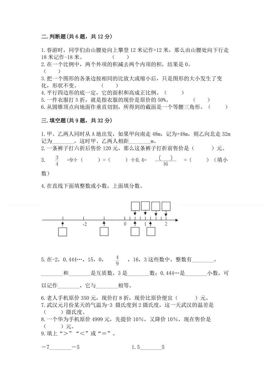 冀教版数学六年级（下册）期末综合素养提升题及下载答案.docx_第2页