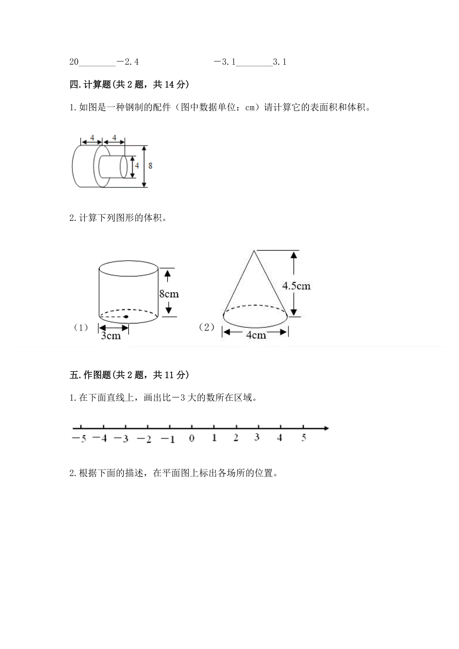 冀教版数学六年级（下册）期末综合素养提升题及下载答案.docx_第3页