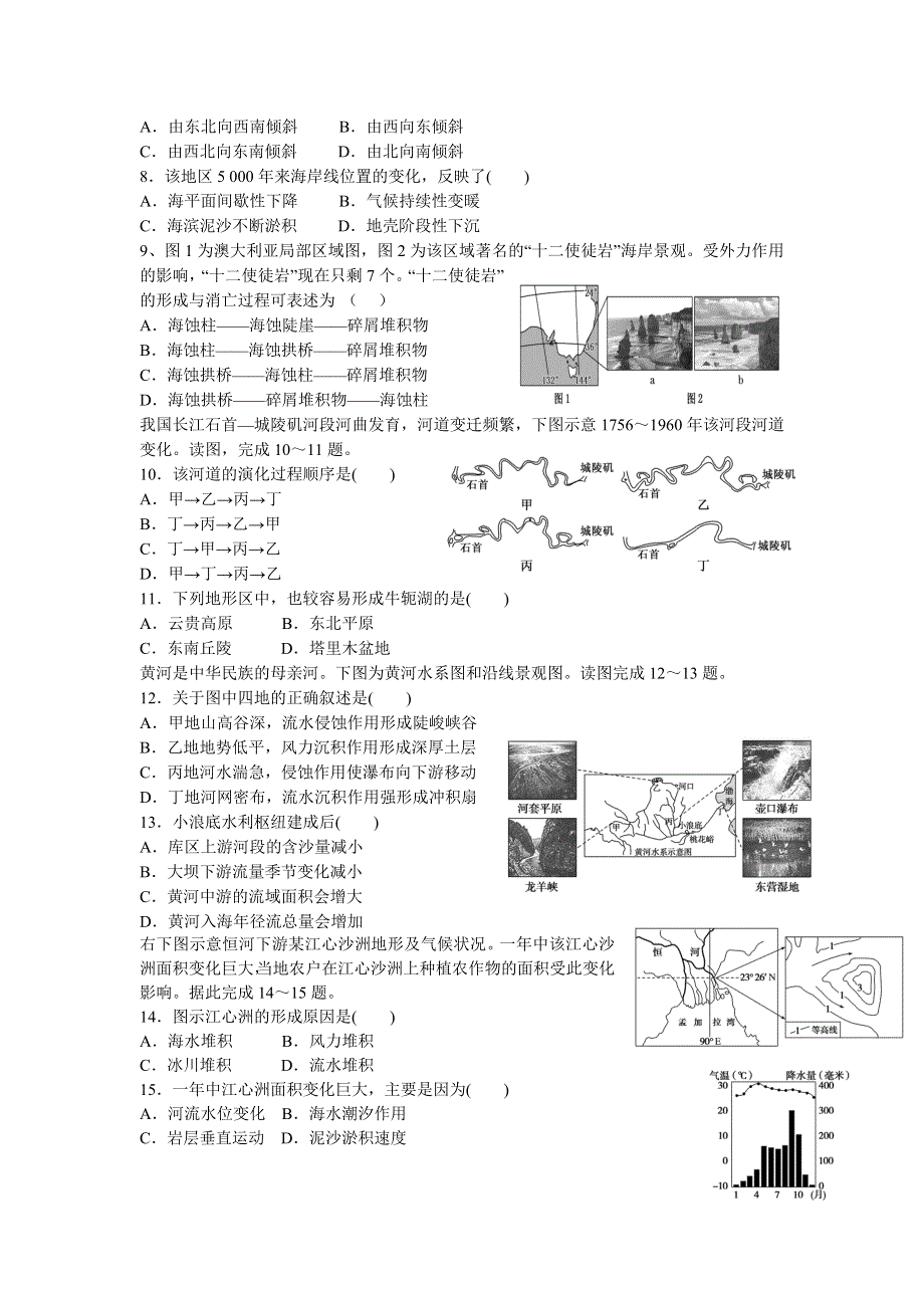 《发布》江西省宜春市上高二中2021-2022学年高一上学期第三次月考试题 地理 WORD版含答案.doc_第2页