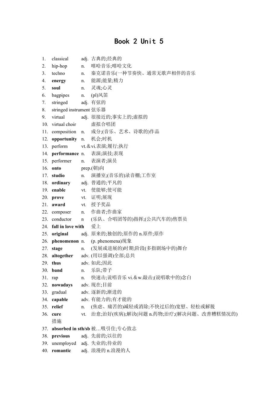 新人教高中英语词汇表-必修二U5 MUSIC单词《WORD版》.docx_第1页