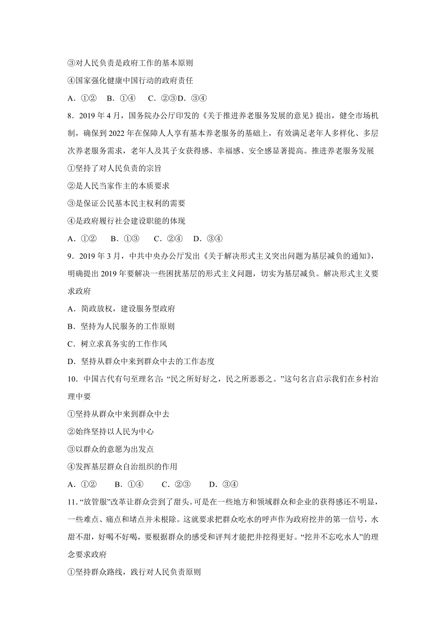 人教版高中政治必修二 课时作业37：3-2 政府的责任：对人民负责 WORD版含解析.doc_第3页