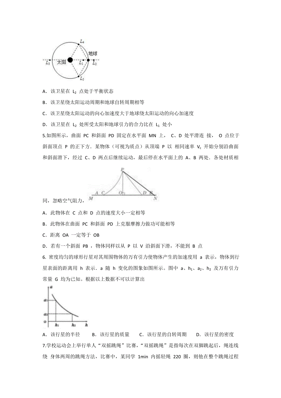 四川省树德中学2016-2017学年高一5月月考物理试题 WORD版缺答案.doc_第2页