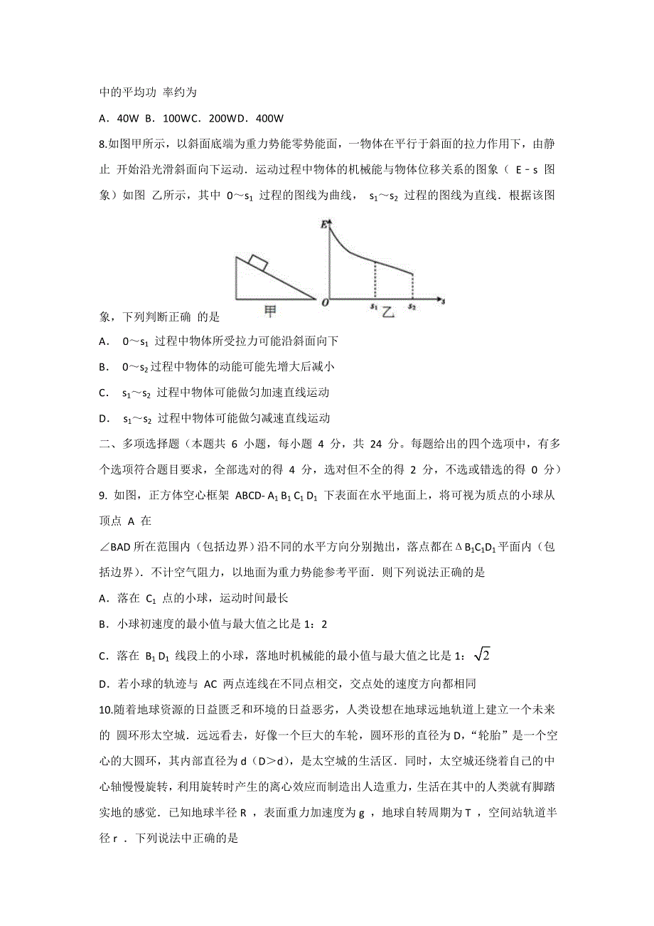 四川省树德中学2016-2017学年高一5月月考物理试题 WORD版缺答案.doc_第3页