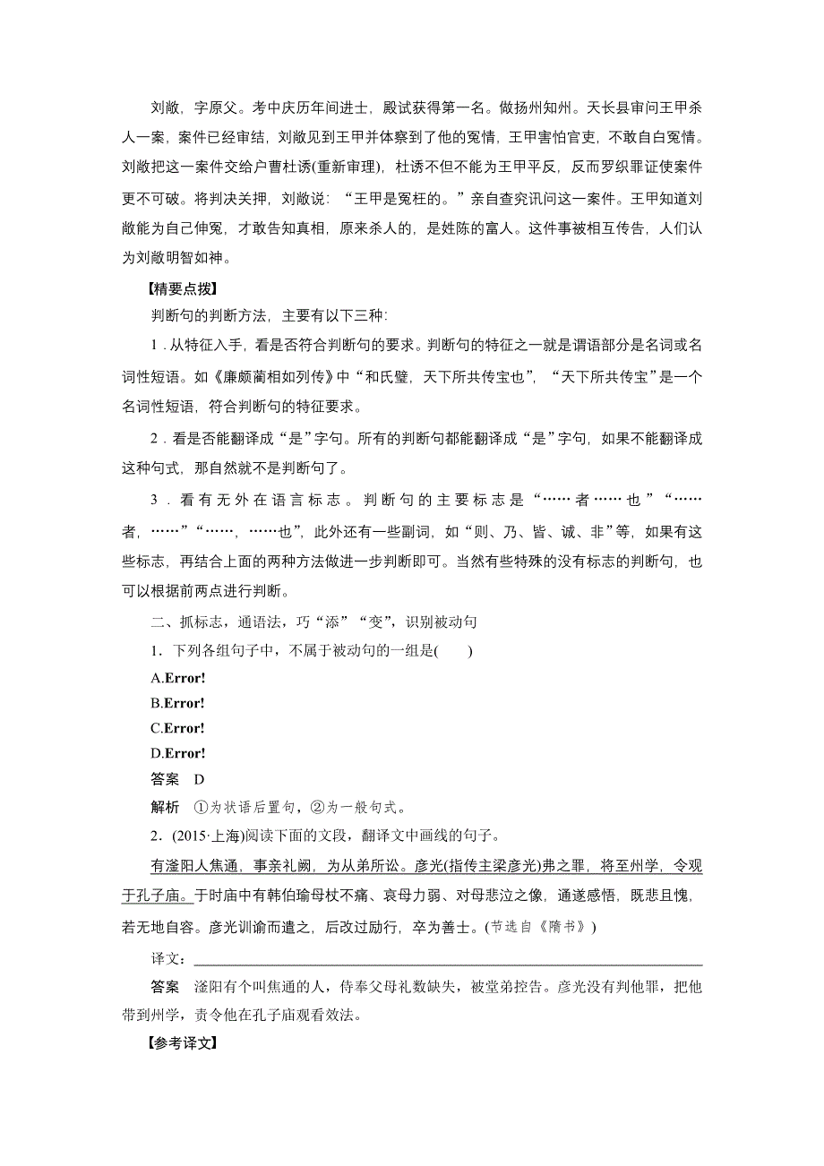 《新步步高》2017版高考语文人教版（全国）一轮复习讲义：文言文阅读 第一章 专题三考点突破 考点三理解并翻译文中的句子 WORD版含答案.docx_第2页