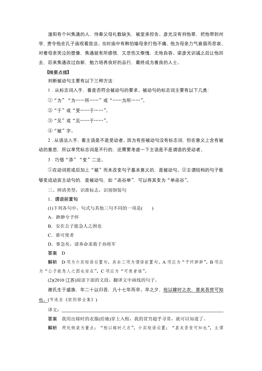 《新步步高》2017版高考语文人教版（全国）一轮复习讲义：文言文阅读 第一章 专题三考点突破 考点三理解并翻译文中的句子 WORD版含答案.docx_第3页