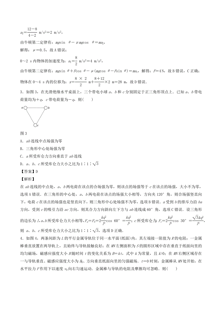 2020年高考物理试卷练习题（四）（含解析）.doc_第2页