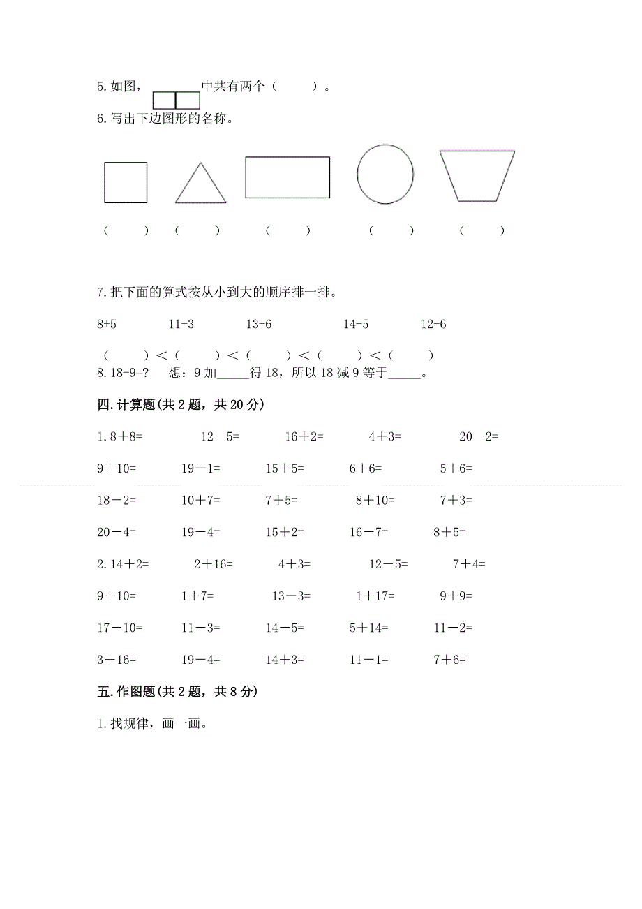 人教版小学一年级下册数学 期中测试卷及完整答案一套.docx_第3页