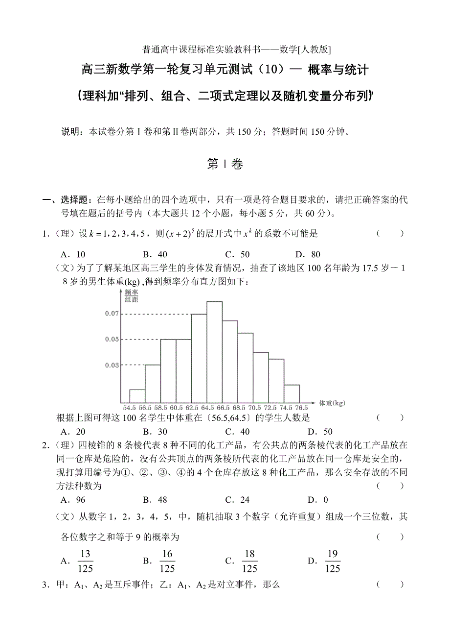 新人教高三数学第一轮复习单元测试（10）—概率与统计.doc_第1页