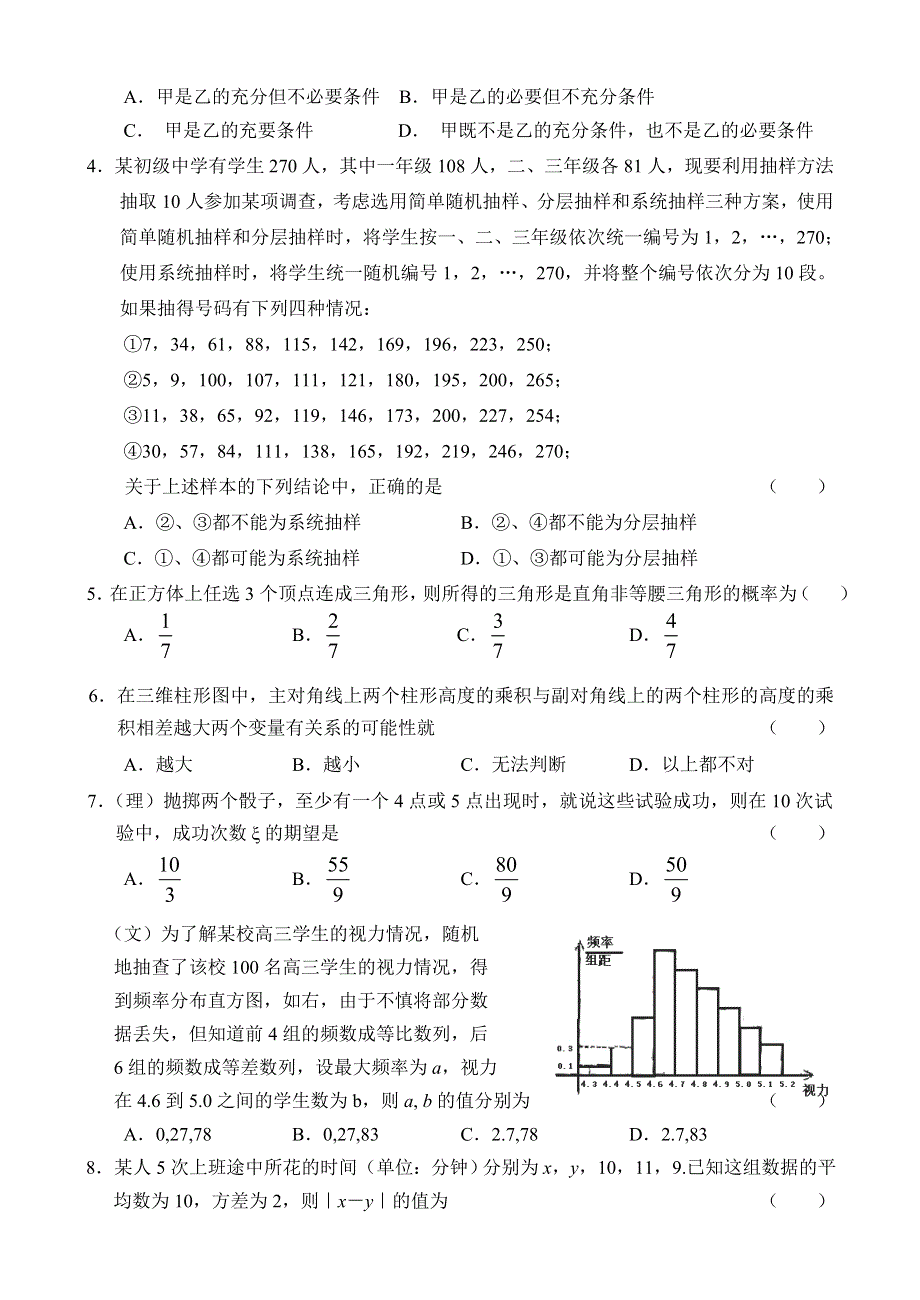 新人教高三数学第一轮复习单元测试（10）—概率与统计.doc_第2页