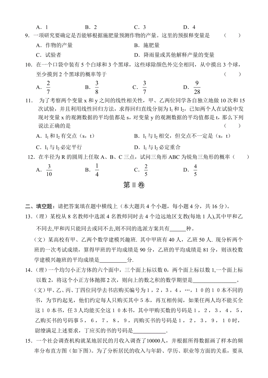 新人教高三数学第一轮复习单元测试（10）—概率与统计.doc_第3页