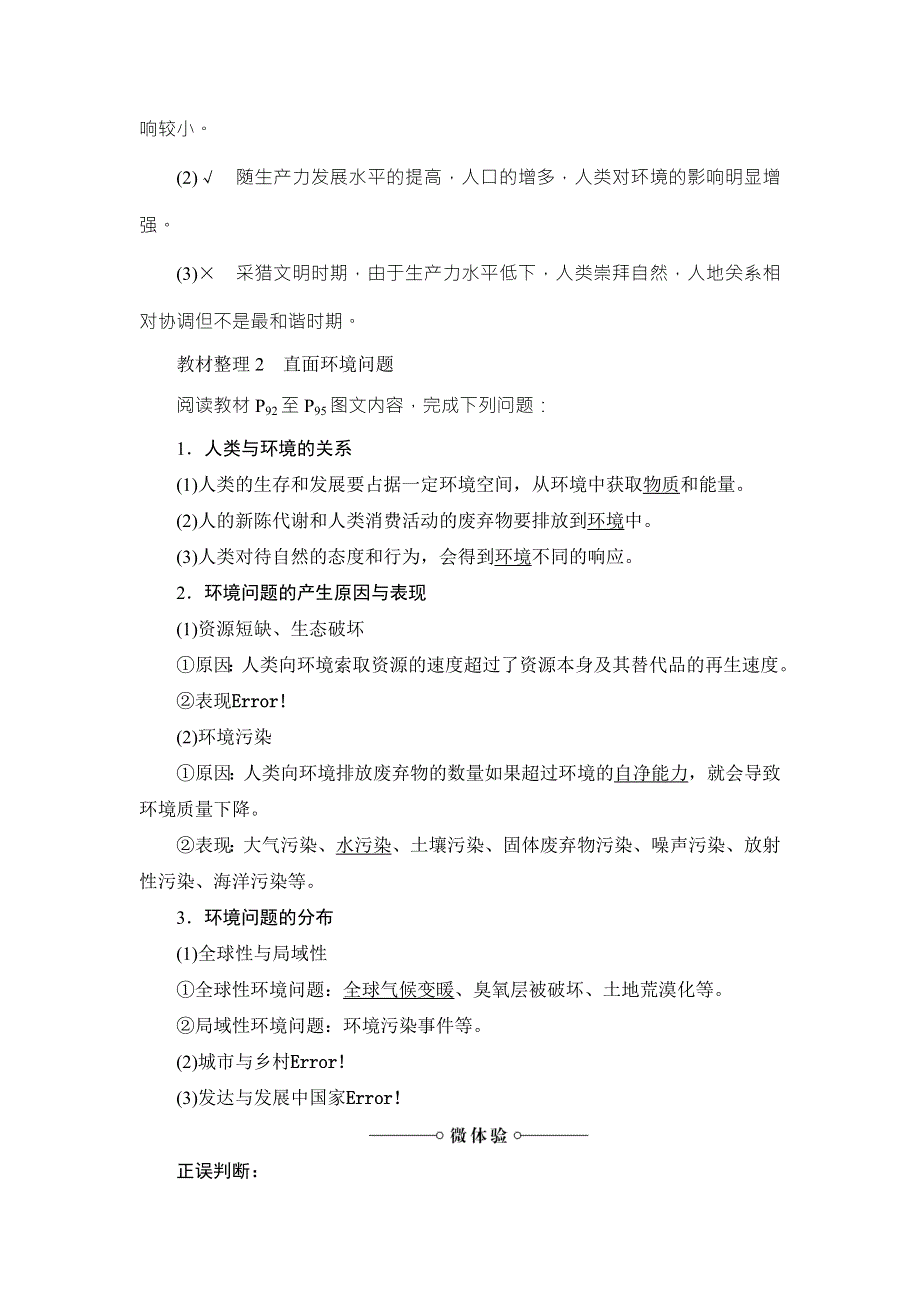 2018版高中课堂新坐标地理人教版必修二同步讲义：第6章 第1节　人地关系思想的演变 WORD版含答案.doc_第2页