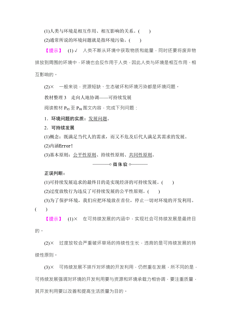 2018版高中课堂新坐标地理人教版必修二同步讲义：第6章 第1节　人地关系思想的演变 WORD版含答案.doc_第3页