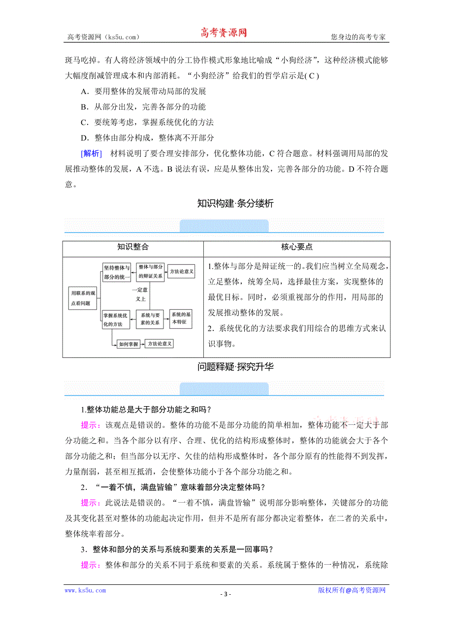 2020-2021学年政治人教必修4配套学案：3-7-2 用联系的观点看问题 WORD版含答案.doc_第3页