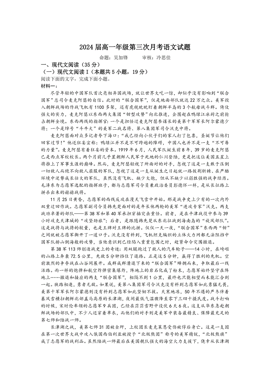 《发布》江西省宜春市上高二中2021-2022学年高一上学期第三次月考试题 语文 WORD版含答案.doc_第1页