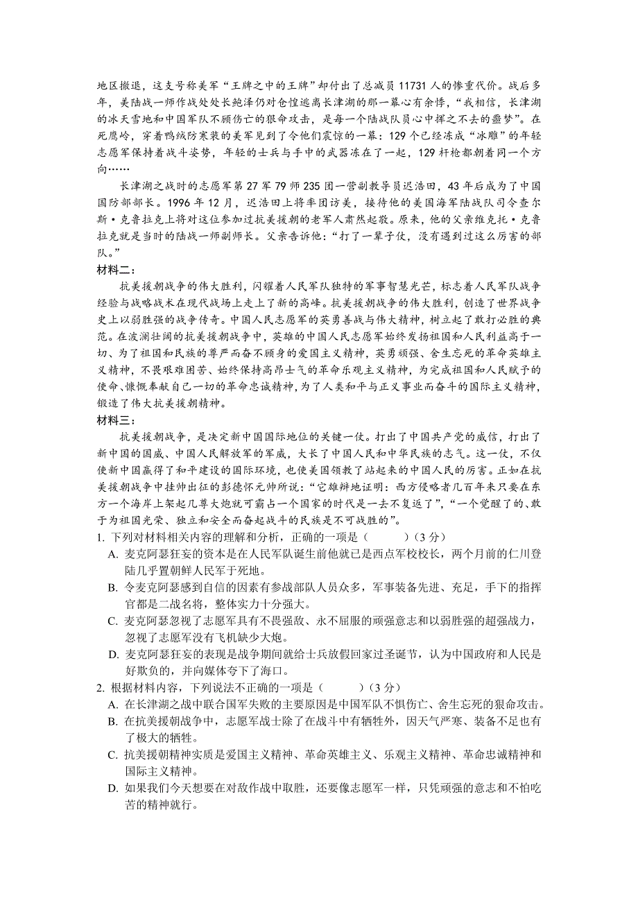 《发布》江西省宜春市上高二中2021-2022学年高一上学期第三次月考试题 语文 WORD版含答案.doc_第2页