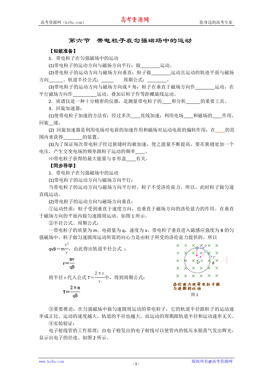 2012届高三物理第二轮复习带电粒子在匀强磁场中的运动1.doc_第1页