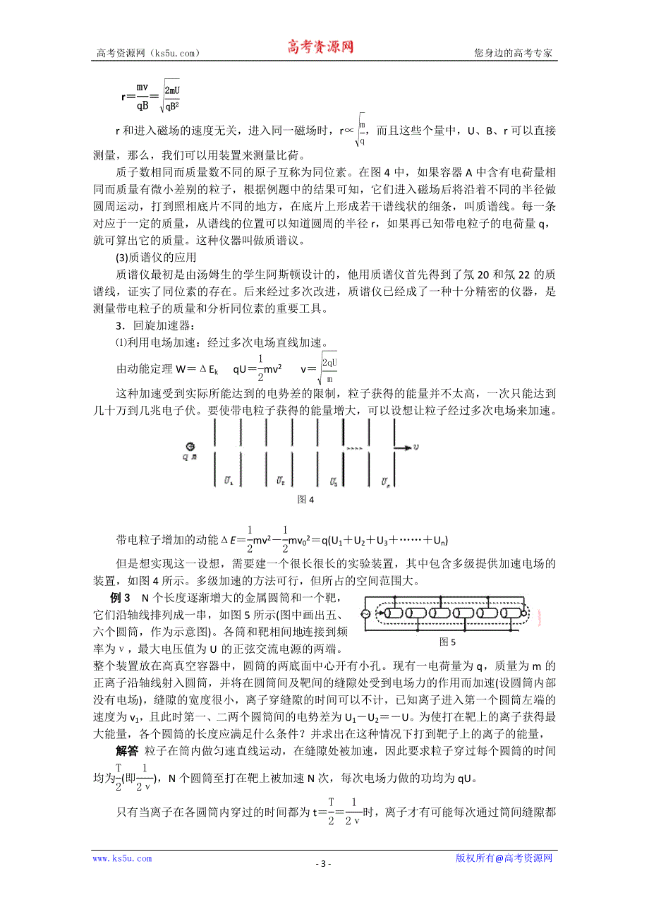 2012届高三物理第二轮复习带电粒子在匀强磁场中的运动1.doc_第3页