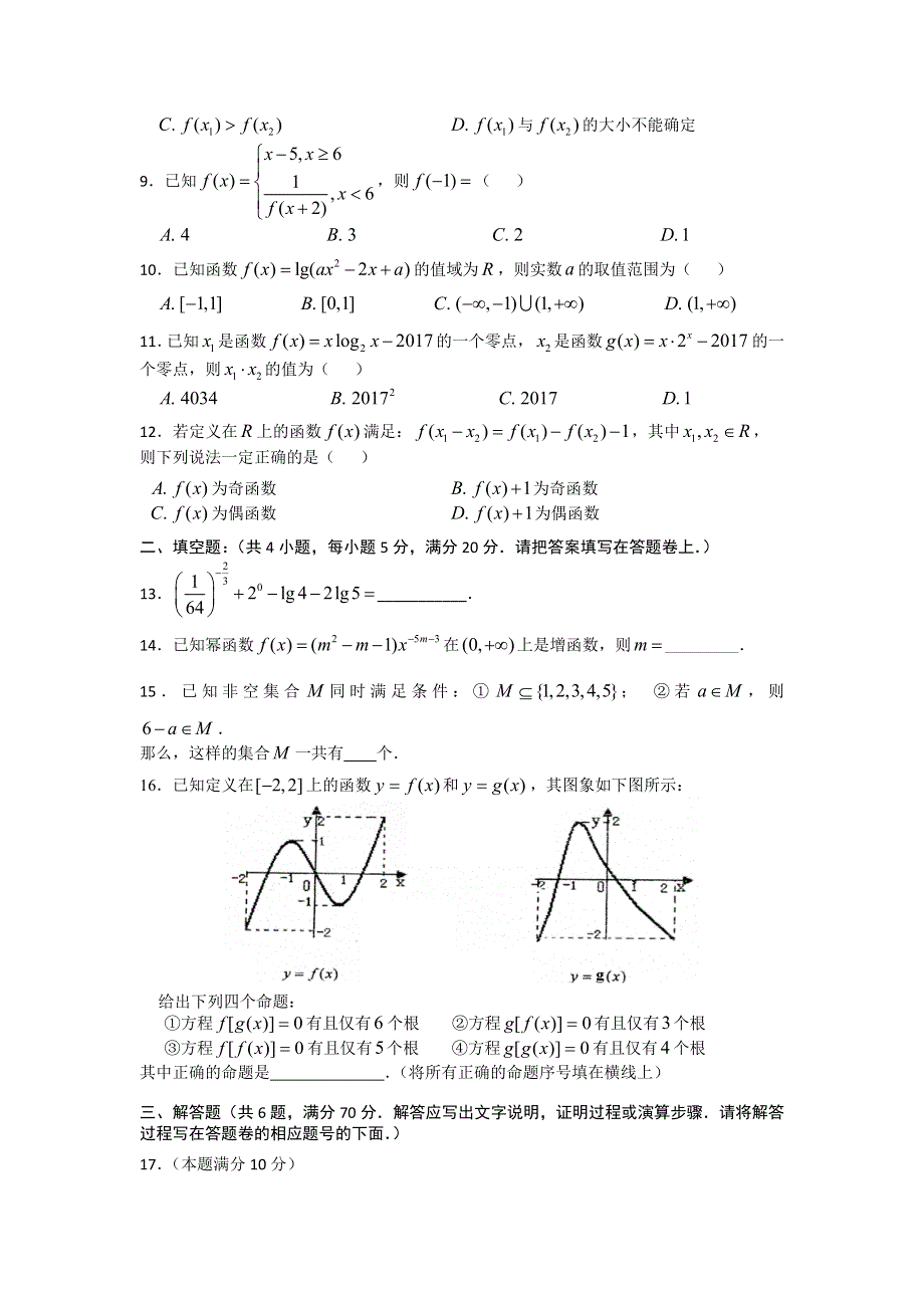 四川省树德中学2017-2018学年高一12月月考数学试题 WORD版含答案.doc_第2页