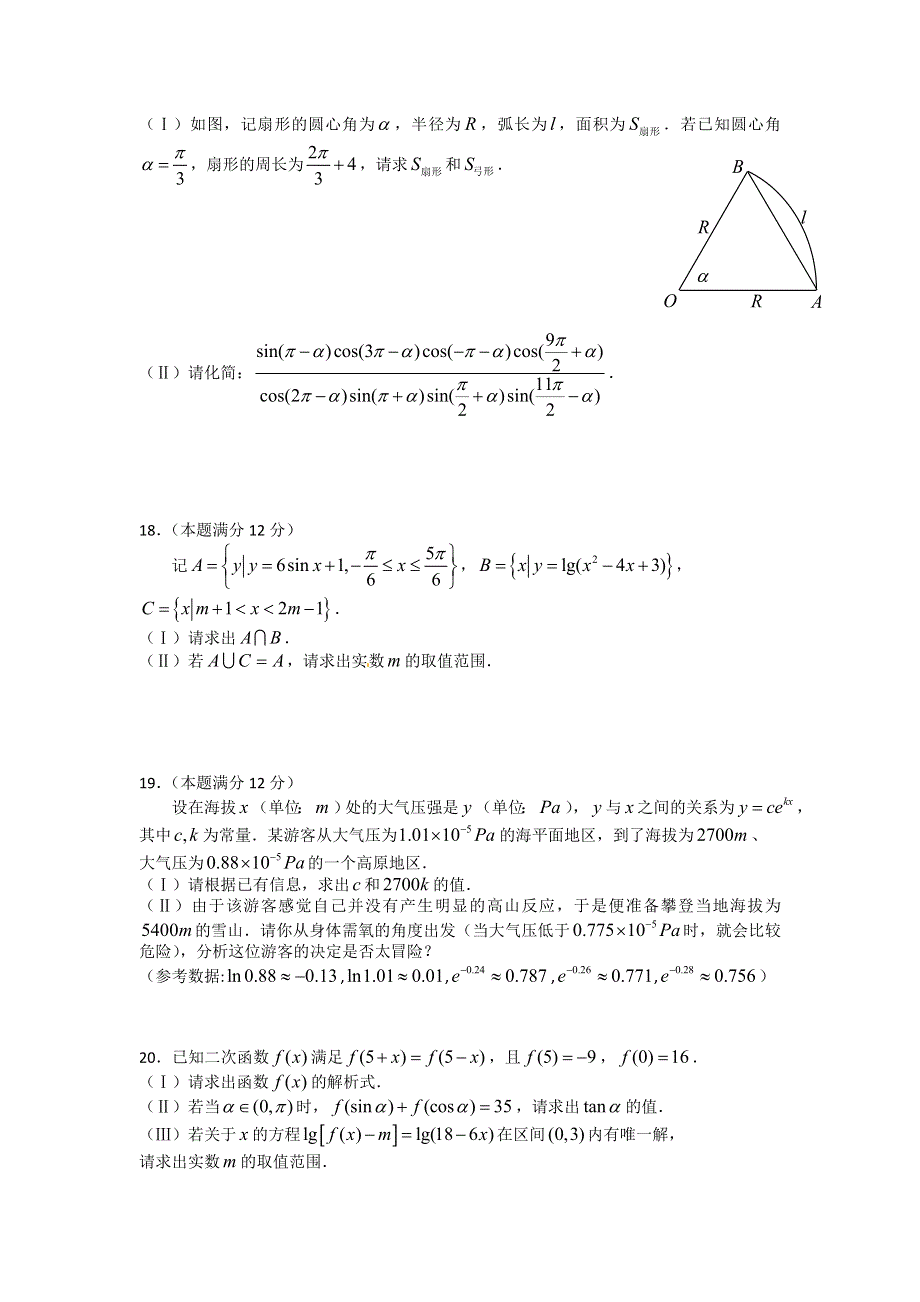 四川省树德中学2017-2018学年高一12月月考数学试题 WORD版含答案.doc_第3页