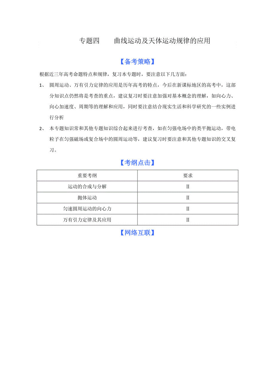 2012届高三物理第二轮复习曲线运动及天体运动规律的应用 第1讲 力学及电学中的平抛运动和圆周运动（新人教）.doc_第1页