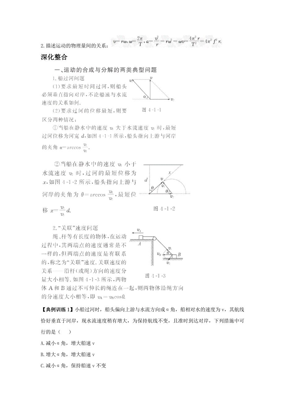 2012届高三物理第二轮复习曲线运动及天体运动规律的应用 第1讲 力学及电学中的平抛运动和圆周运动（新人教）.doc_第3页