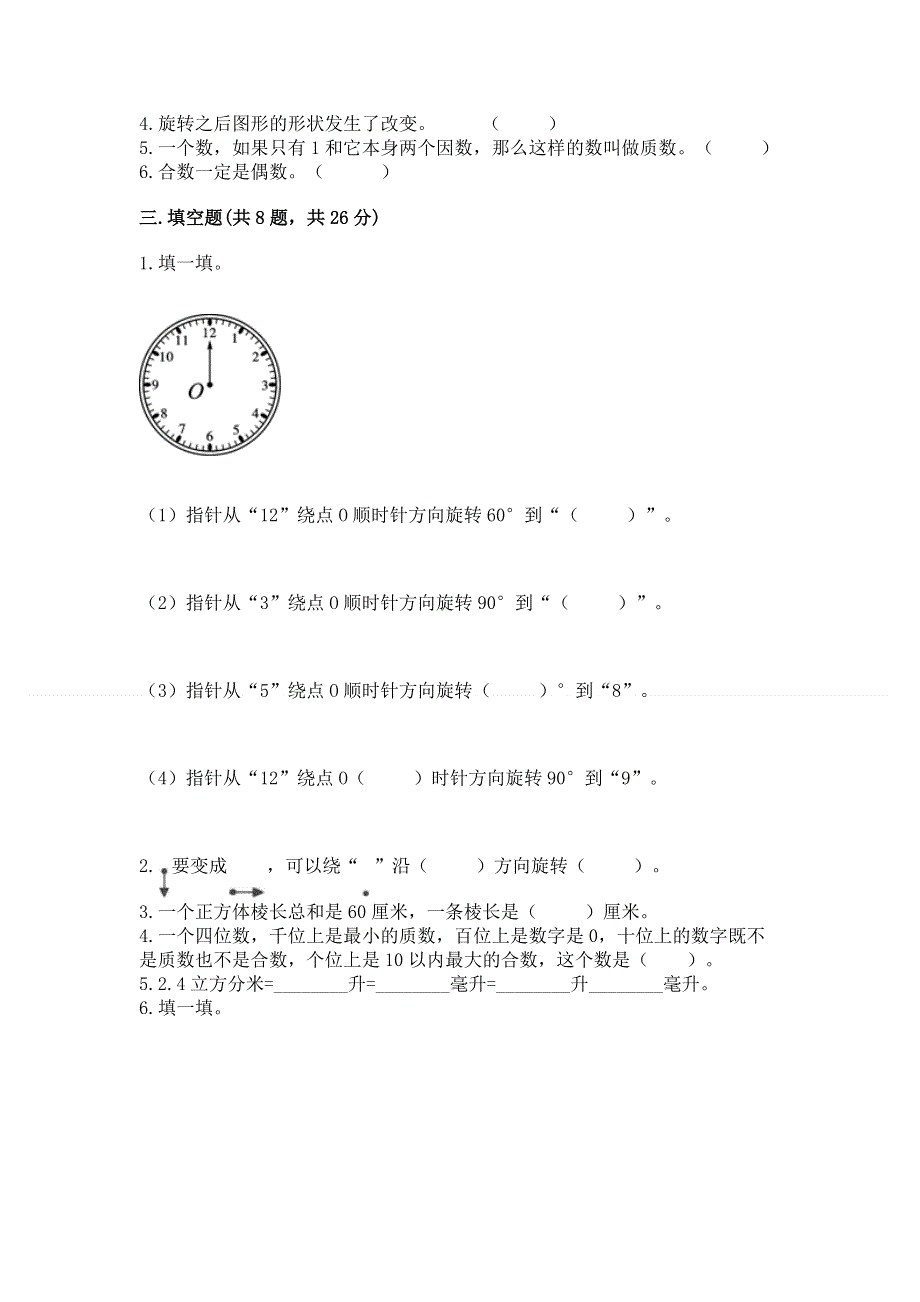 人教版五年级下册数学期末测试卷及参考答案【预热题】.docx_第2页