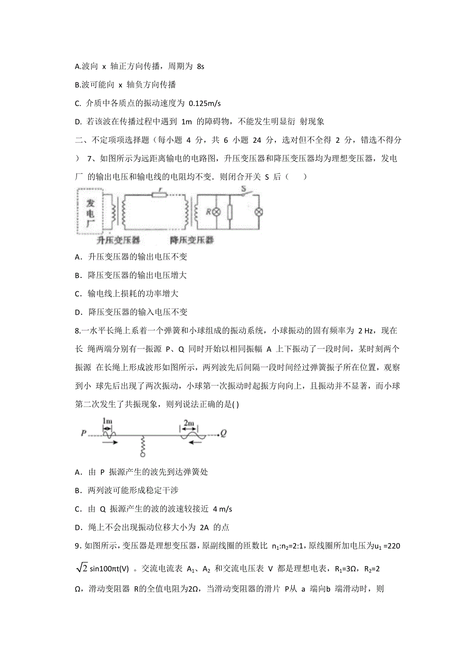 四川省树德中学2016-2017学年高二5月月考物理试题 WORD版含答案.doc_第3页