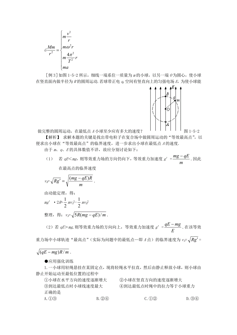 新人教高考二轮专题五 圆周运动问题 .doc_第3页