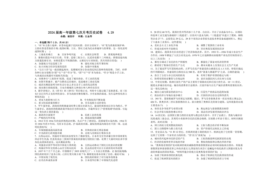 《发布》江西省宜春市上高二中2021-2022学年高一下学期第七次月考试题（4月） 历史 WORD版含答案.doc_第1页