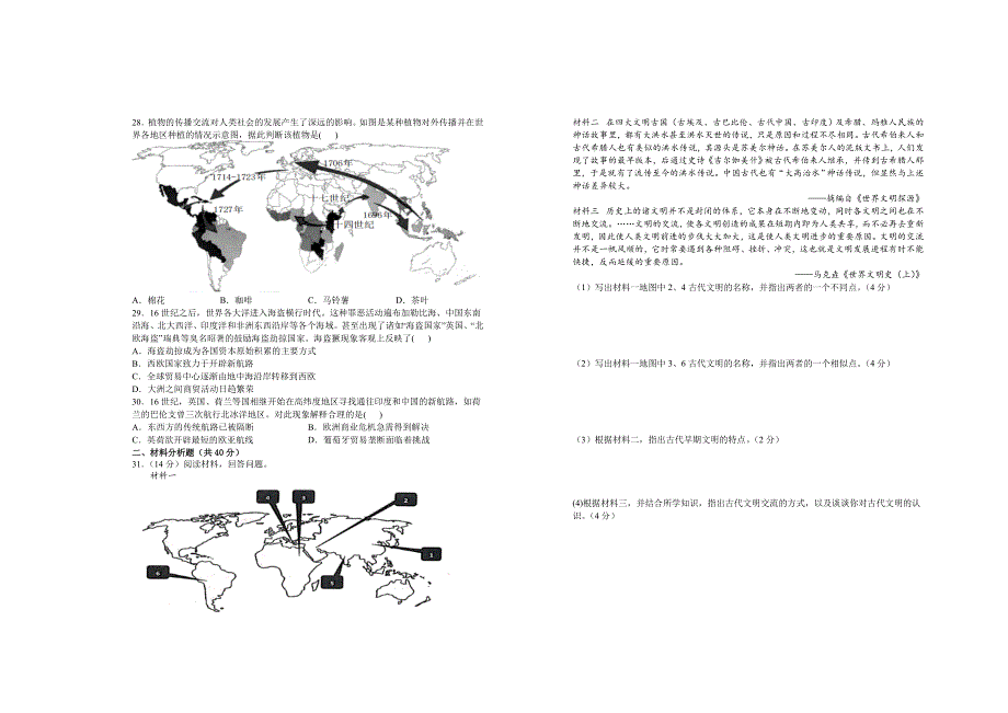 《发布》江西省宜春市上高二中2021-2022学年高一下学期第七次月考试题（4月） 历史 WORD版含答案.doc_第3页