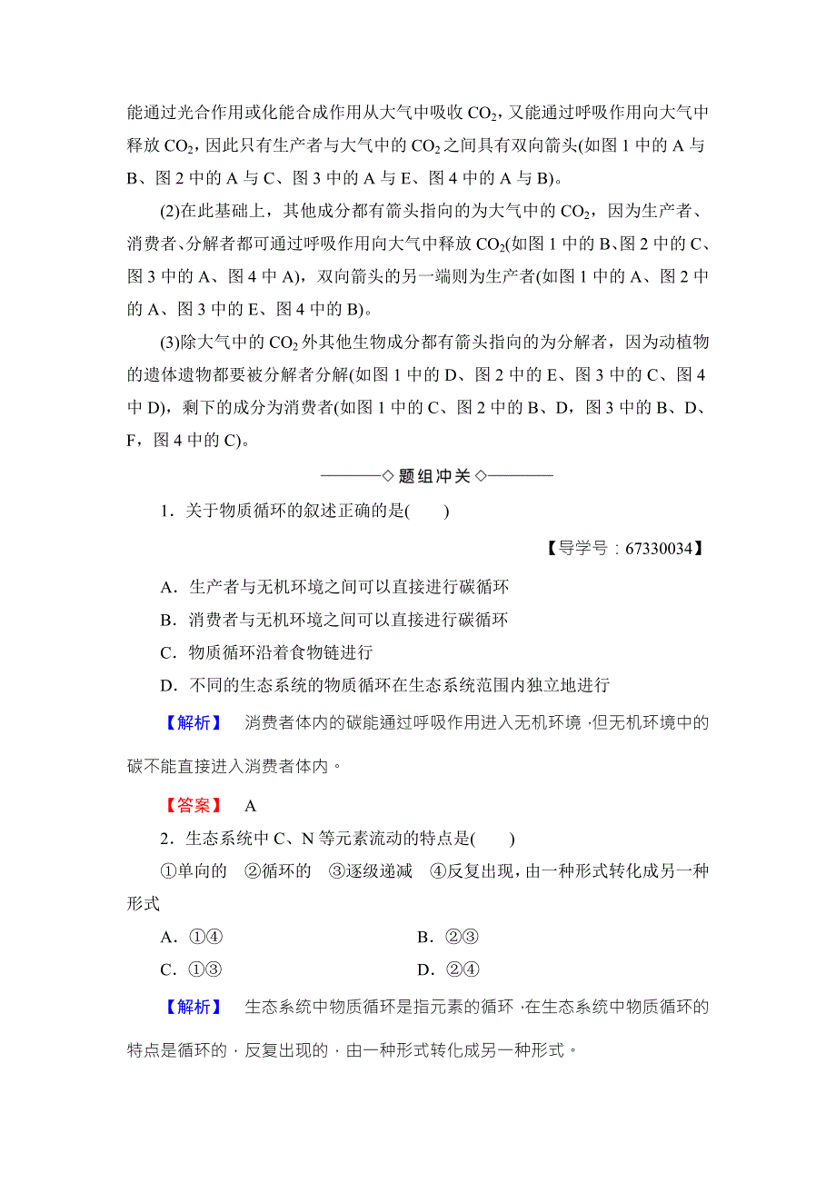 2018版高中课堂新坐标生物人教版必修三同步讲义：第5章 第3节 生态系统的物质循环 WORD版含答案.doc_第3页