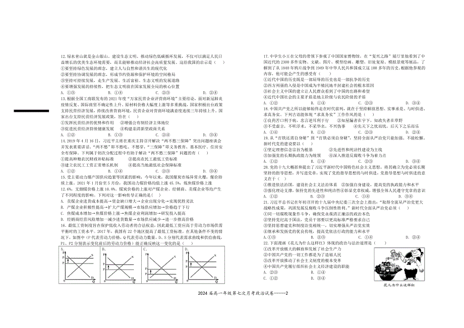 《发布》江西省宜春市上高二中2021-2022学年高一下学期第七次月考试题（4月） 政治 WORD版无答案.doc_第2页