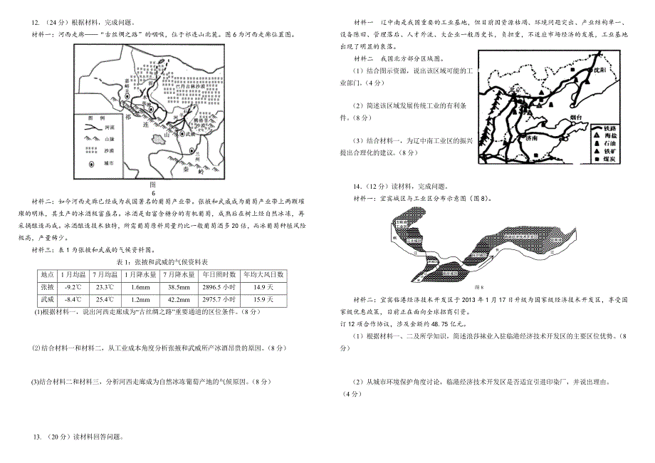 四川省树德中学2017-2018学年高二上学期开学考试地理试题 WORD版含答案.doc_第2页