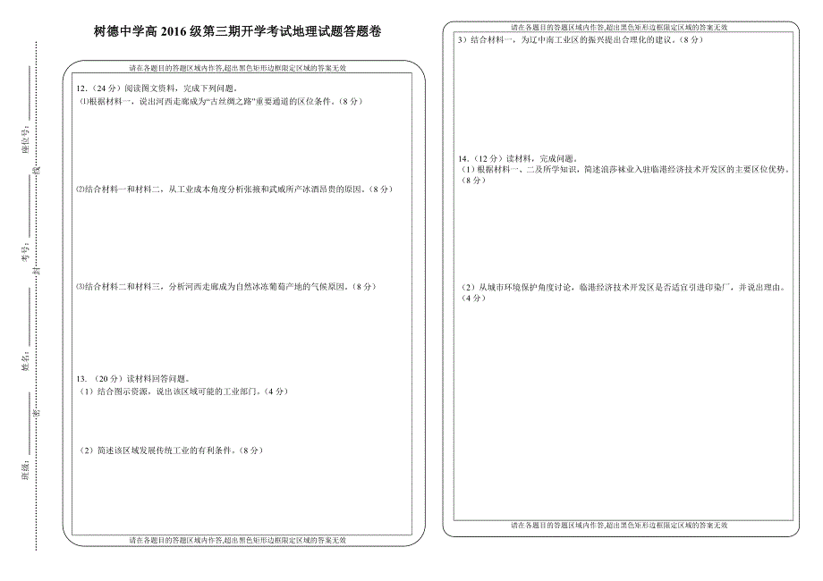 四川省树德中学2017-2018学年高二上学期开学考试地理试题 WORD版含答案.doc_第3页