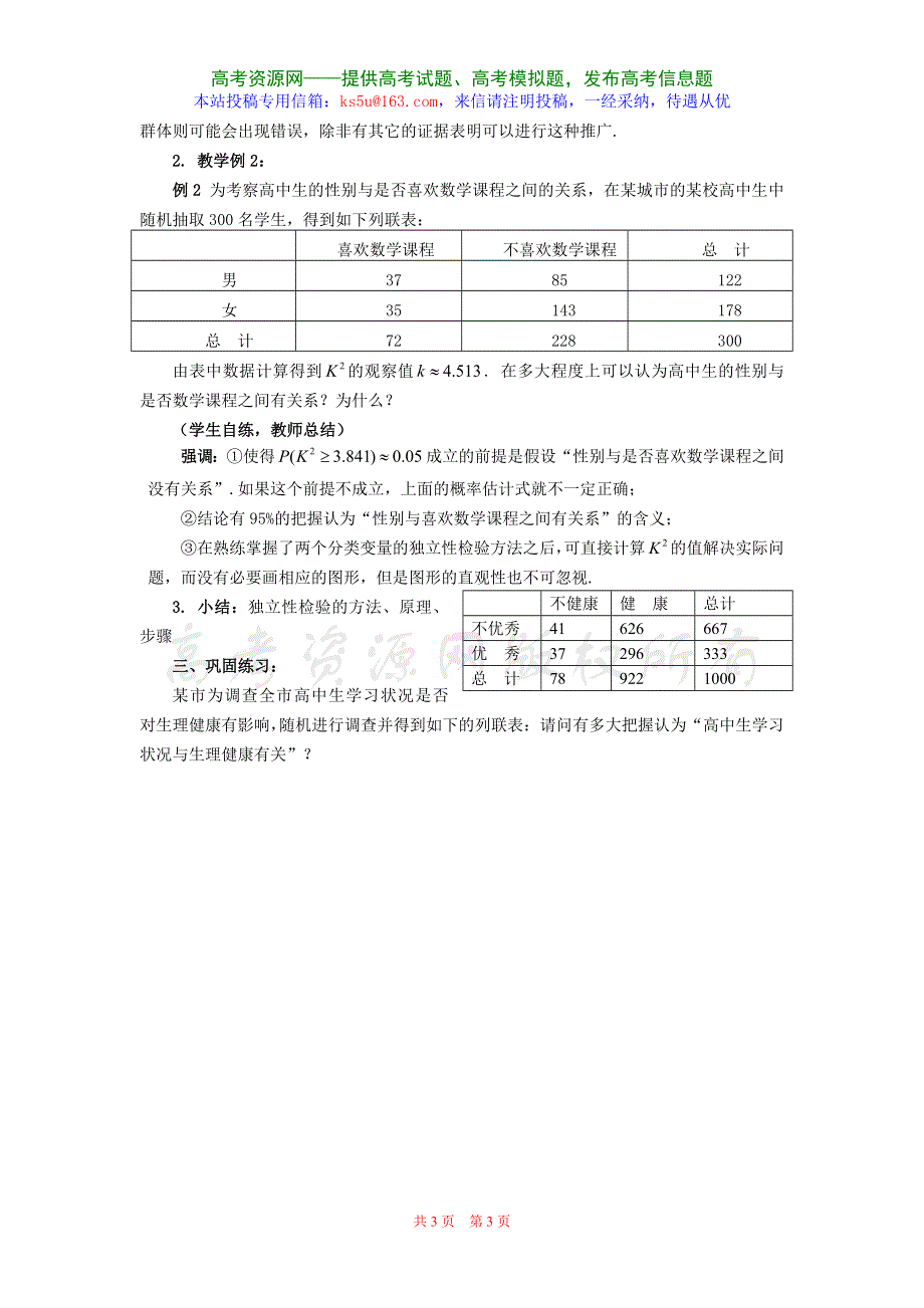 新人教高二数学独立性检验的基本思想及其初步应用教案A版.doc_第3页