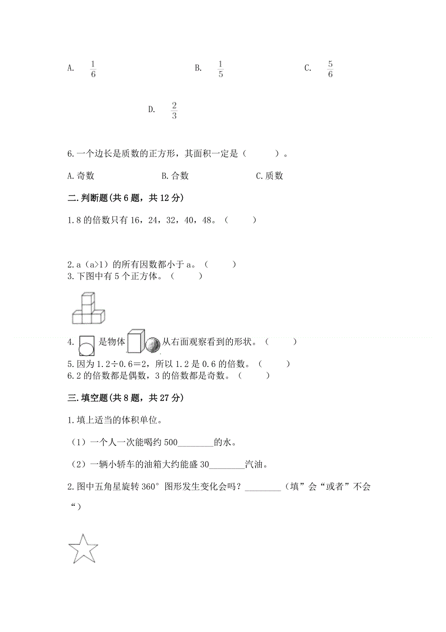 人教版五年级下册数学期末测试卷及参考答案（培优a卷）.docx_第2页