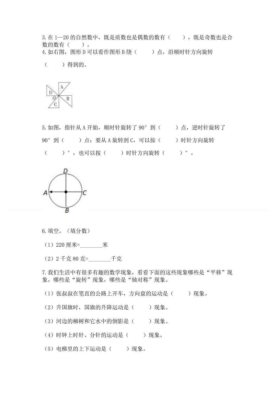 人教版五年级下册数学期末测试卷及参考答案（培优a卷）.docx_第3页