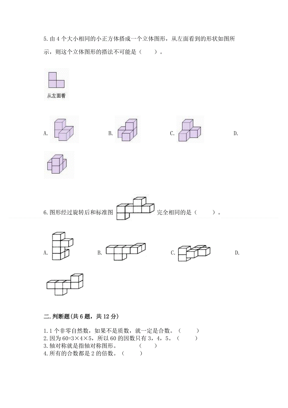 人教版五年级下册数学期末测试卷及参考答案【能力提升】.docx_第2页