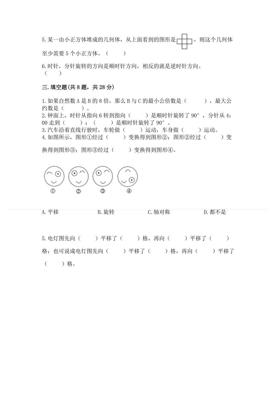 人教版五年级下册数学期末测试卷及参考答案【能力提升】.docx_第3页